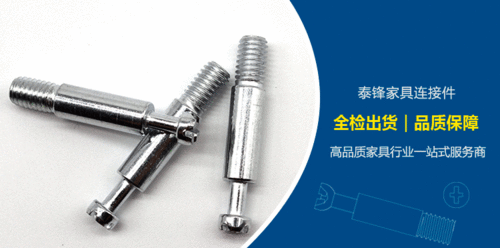 家具五金三合一連接件的發(fā)展及用途